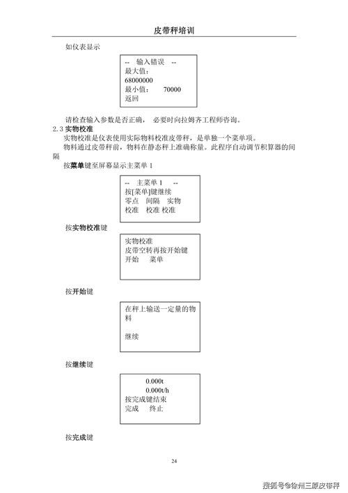 徐州三原公司服務部皮帶秤培訓手冊（第22-24頁/共30頁，持續更新）與物業服務評估的融合應用